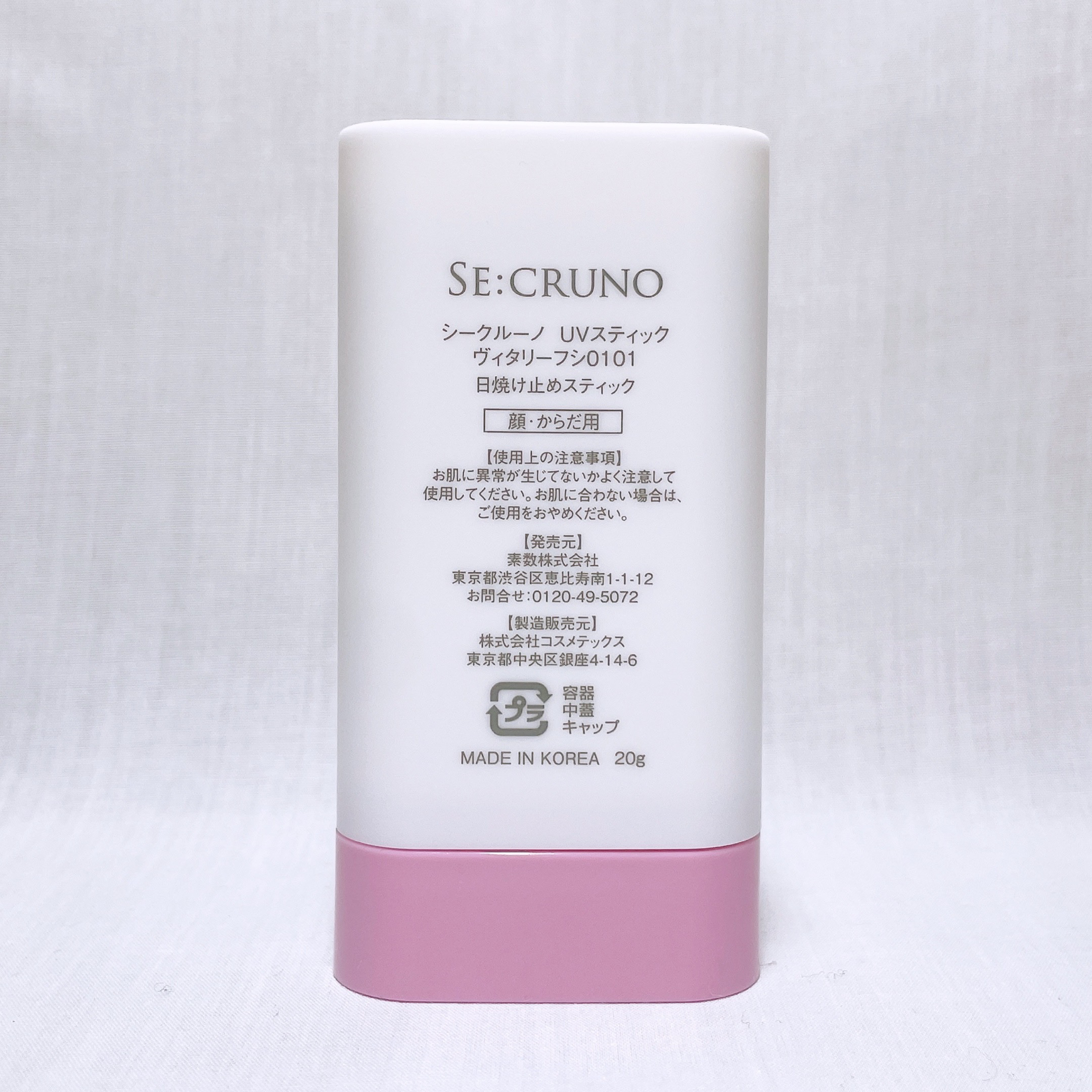 UVスティック ヴィタリーフシ0101/SE:CRUNO/日焼け止めスティックを使ったクチコミ（3枚目）