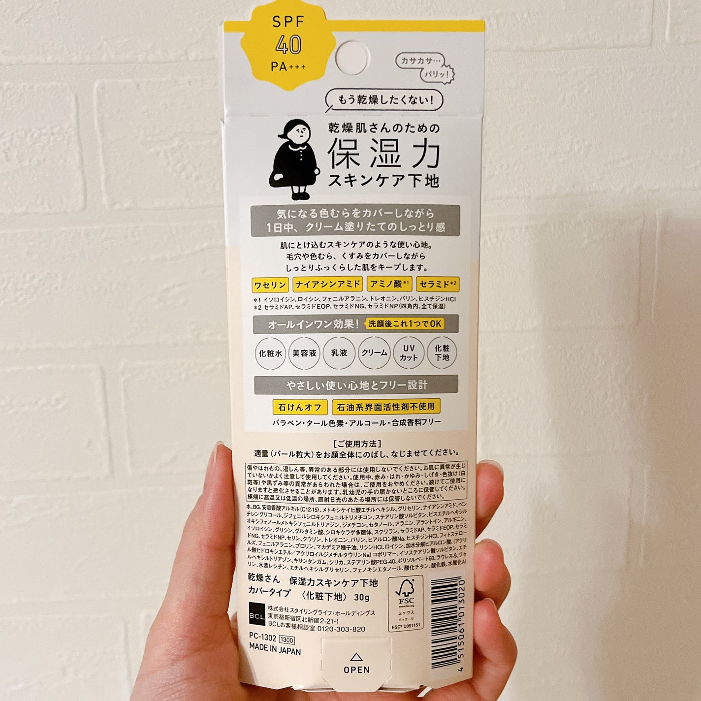 乾燥さん 保湿力スキンケア下地 カバータイプ/乾燥さん/化粧下地を使ったクチコミ(2枚目)