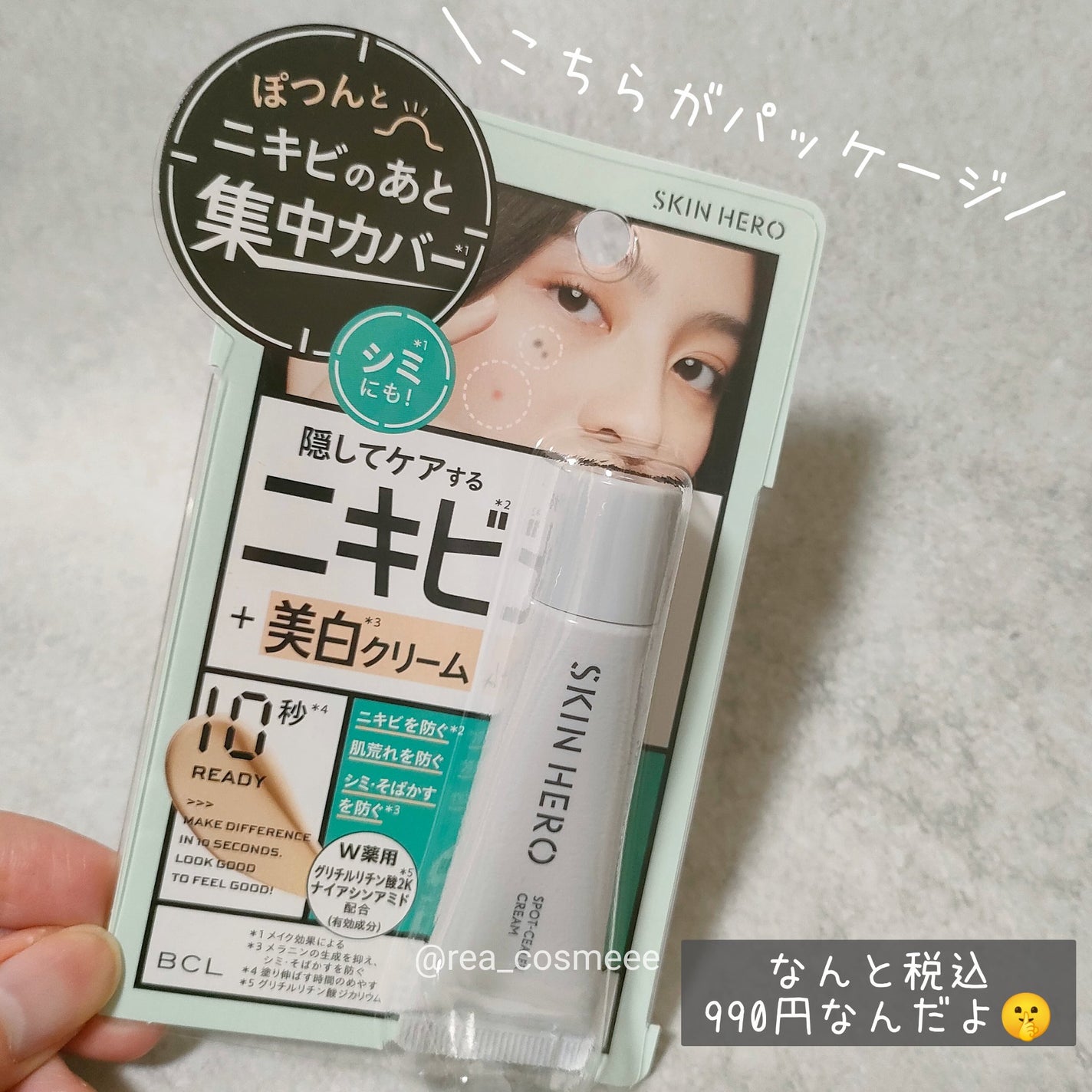 薬用スポットシーラークリーム/スキンヒーロー/クリームコンシーラーを使ったクチコミ(2枚目)