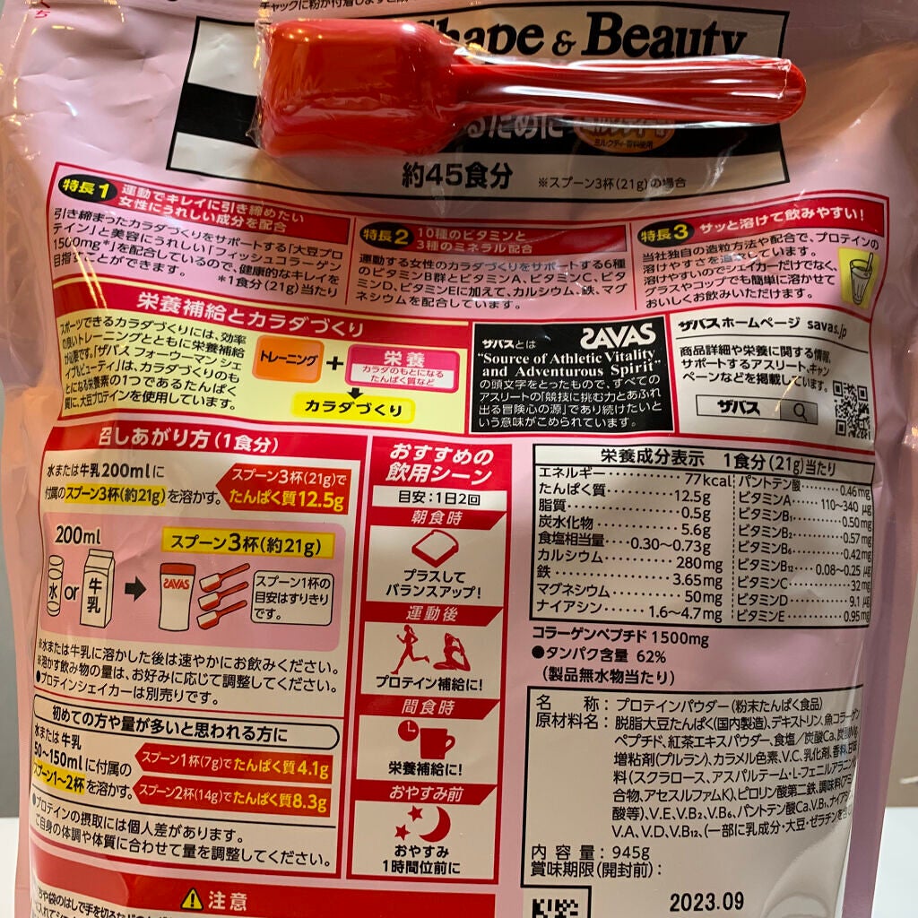 シェイプ&ビューティ/ザバス/ソイプロテインを使ったクチコミ(3枚目)