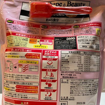 シェイプ&ビューティ/ザバス/ソイプロテインを使ったクチコミ(3枚目)