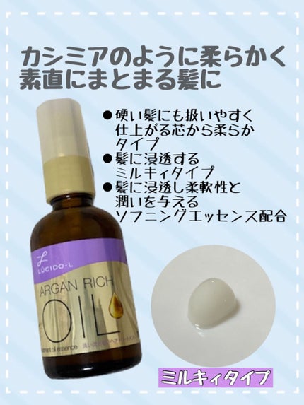 オイルトリートメント #EXヘアオイル/ルシードエル/ヘアオイルを使ったクチコミ(3枚目)
