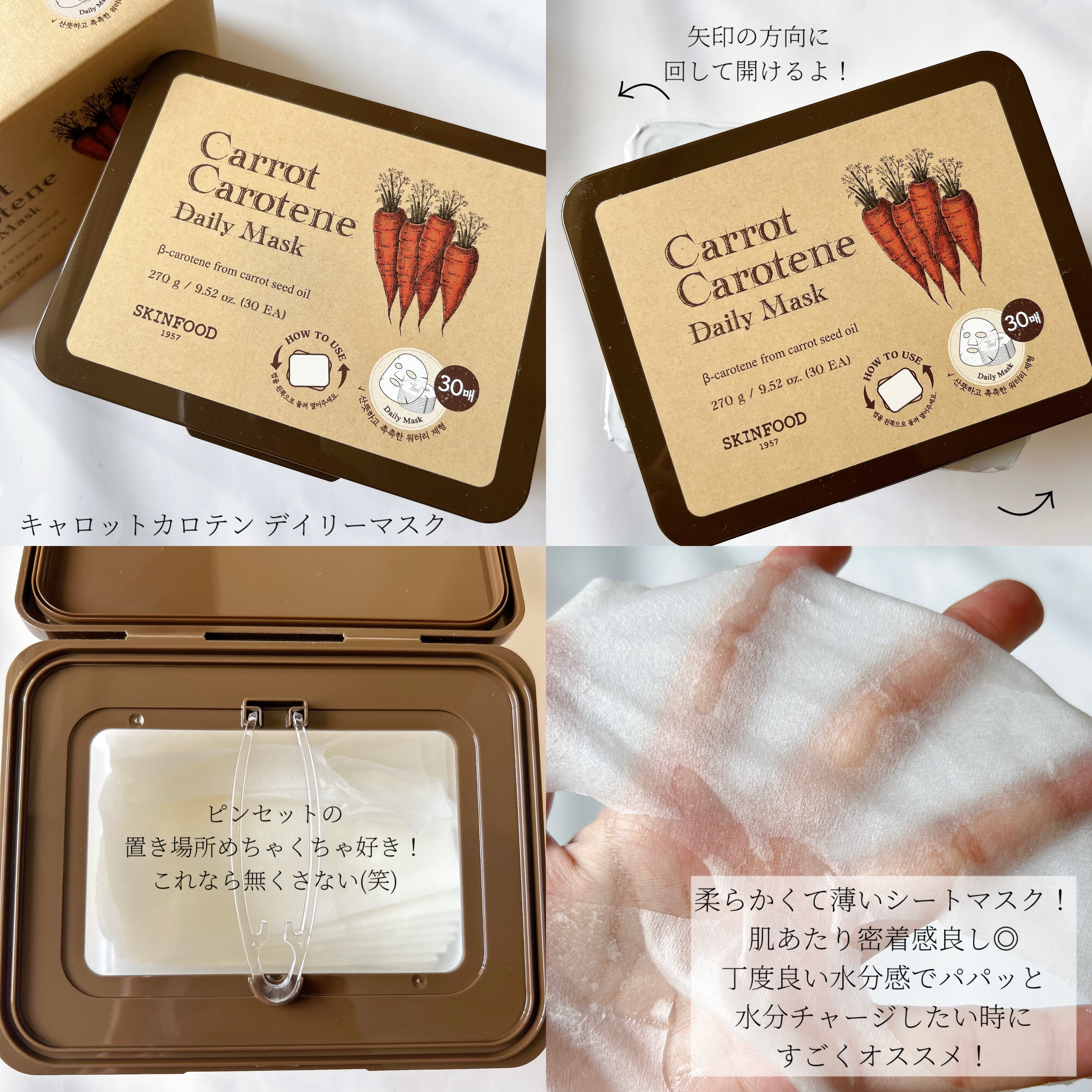 キャロットカロテン カーミングウォーターパッド/SKINFOOD/トナーパッドを使ったクチコミ（2枚目）