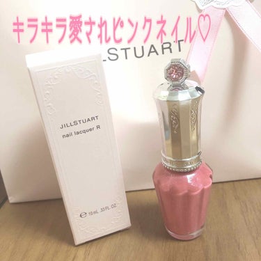 ネイルラッカー R/JILL STUART/マニキュアを使ったクチコミ（1枚目）