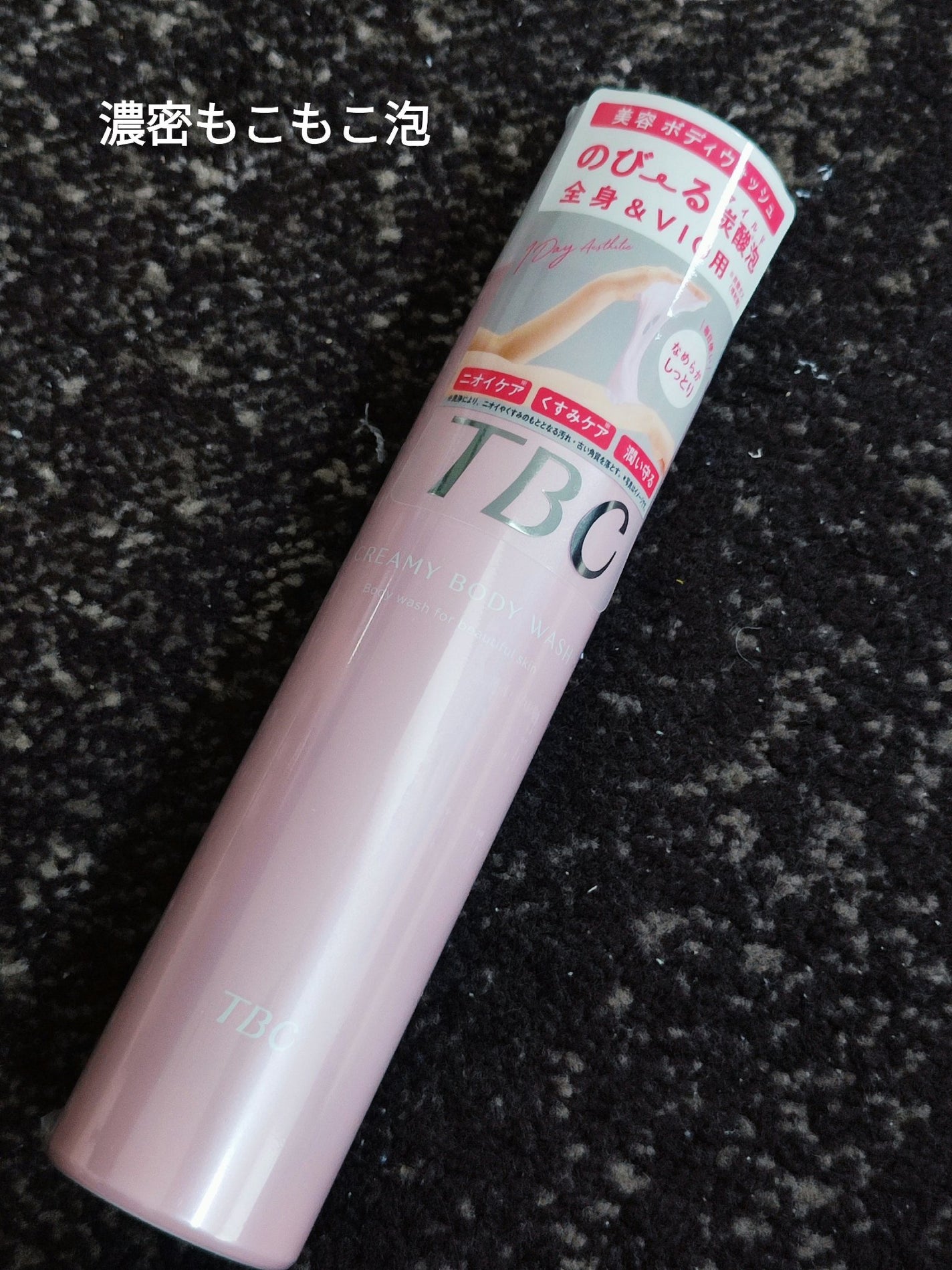 クリーミーボディウォッシュ/TBC/ボディソープを使ったクチコミ(1枚目)