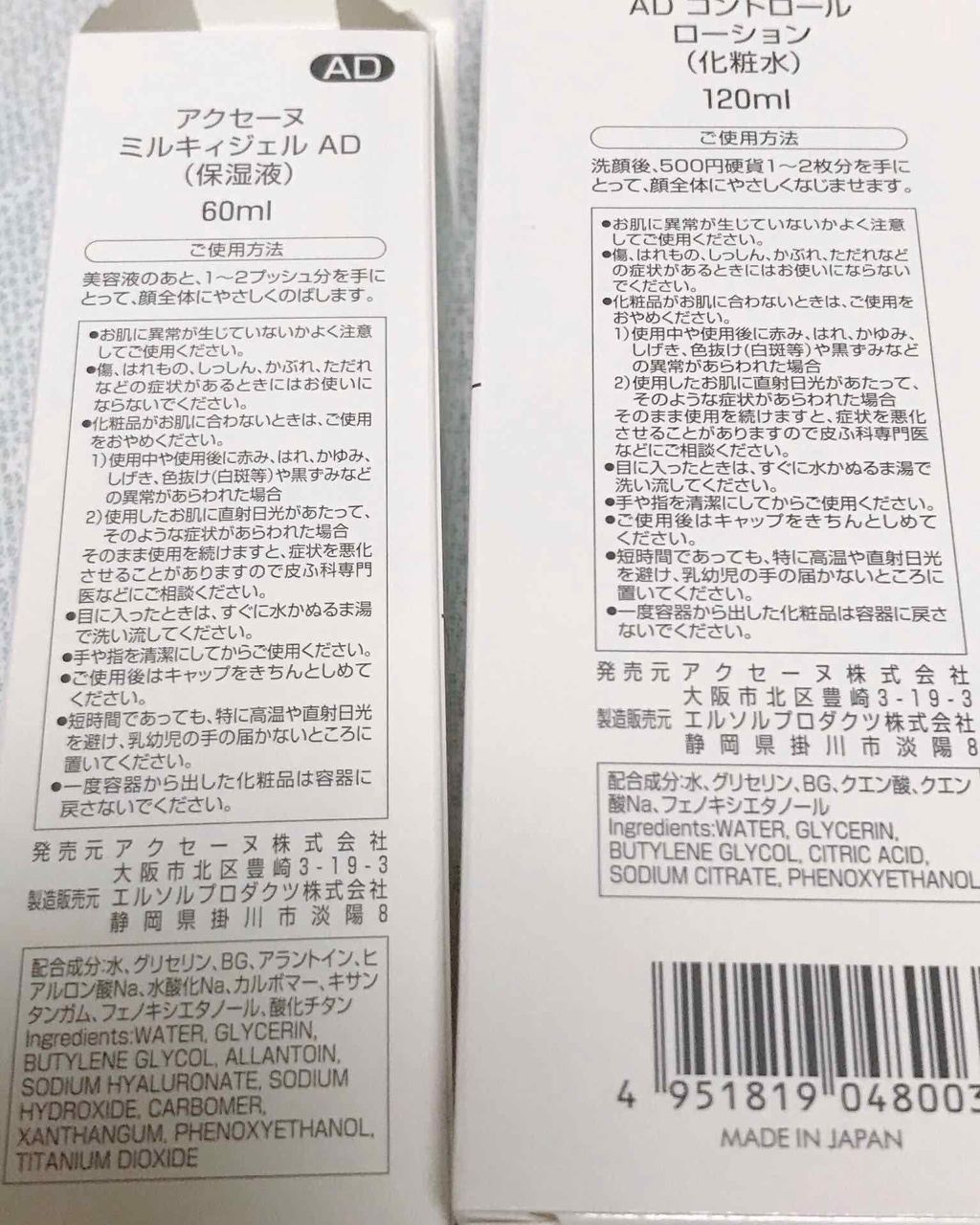 AD コントロール ローション/ACSEINE/化粧水を使ったクチコミ(3枚目)