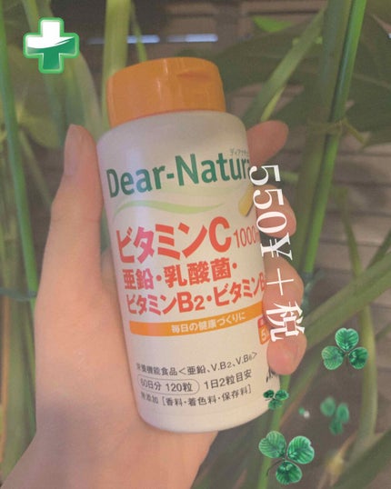 ビタミンC/Dear-Natura (ディアナチュラ)/健康サプリメントを使ったクチコミ(1枚目)
