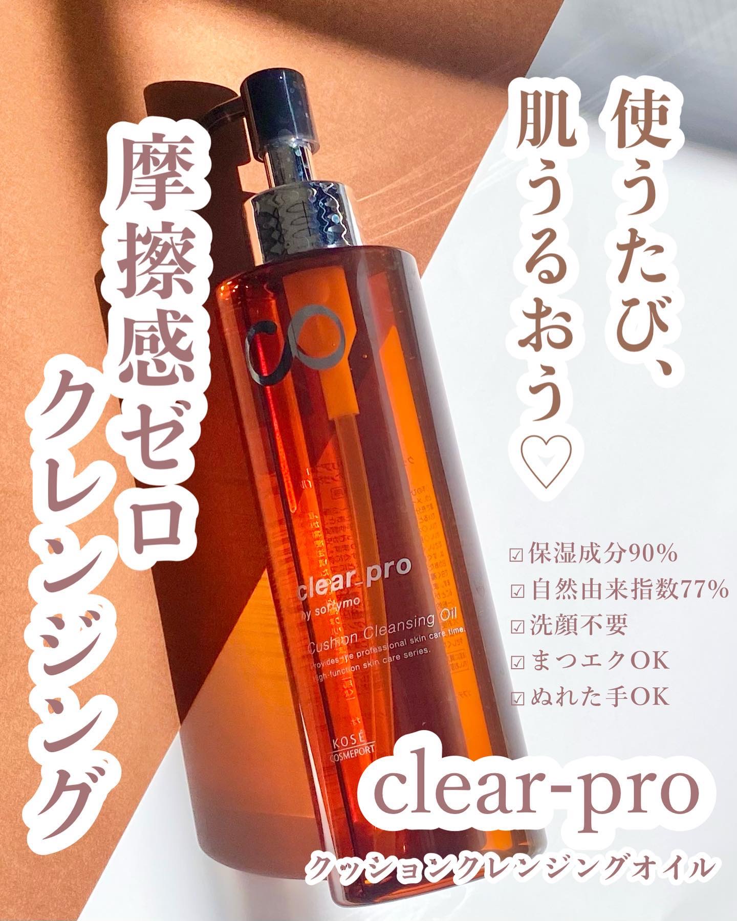 ソフティモ クリアプロ クッションクレンジングオイル/ソフティモ/オイルクレンジングを使ったクチコミ（1枚目）