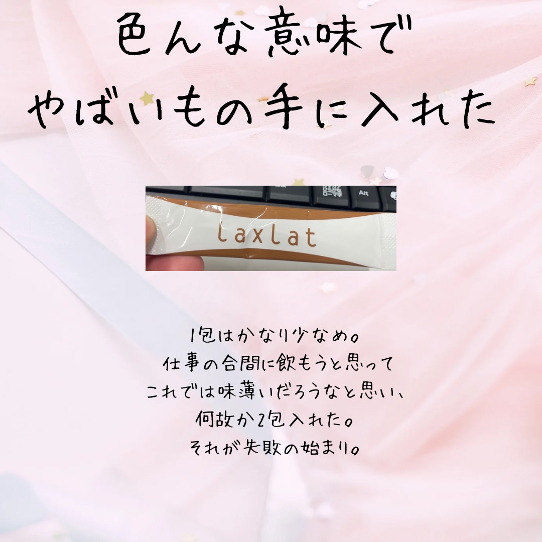 Laxlat/Aplod/ボディサプリメントを使ったクチコミ（2枚目）