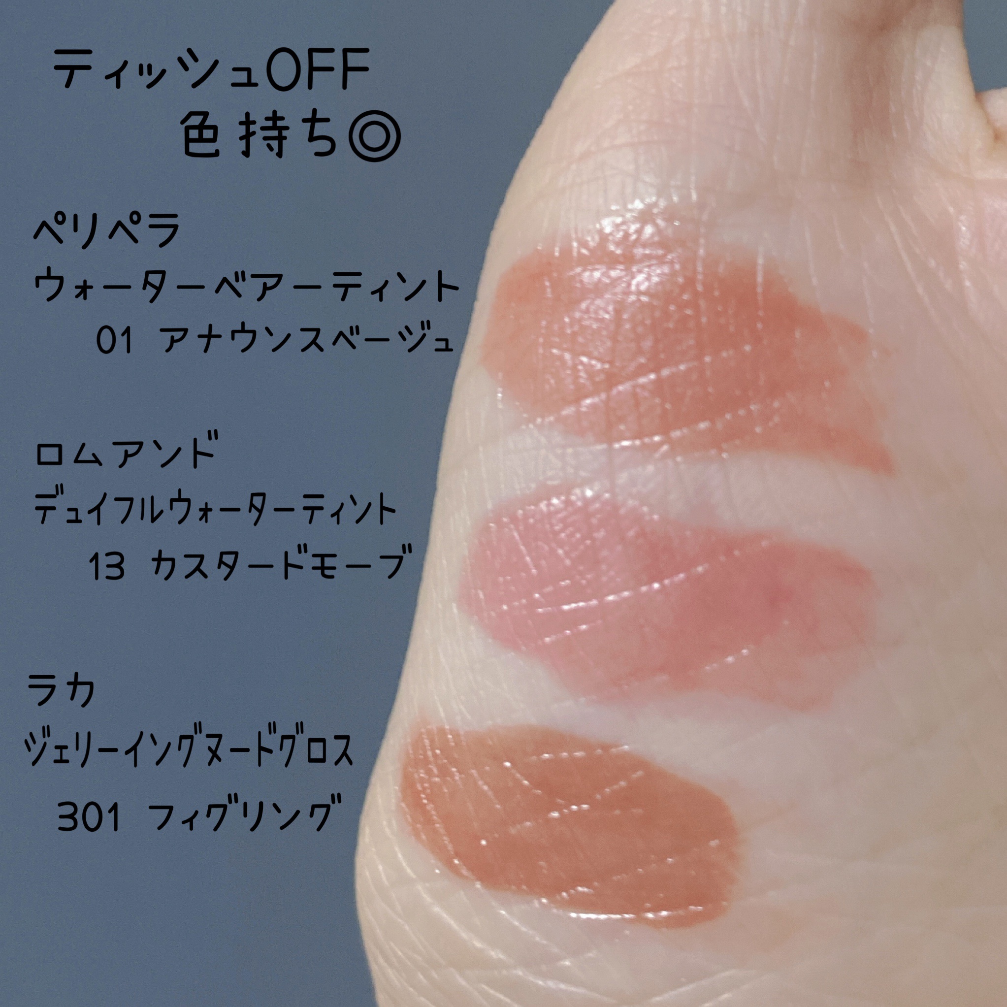 デュイフルウォーターティント<ミルクグロッサリー>/rom&nd/リップティントを使ったクチコミ（3枚目）