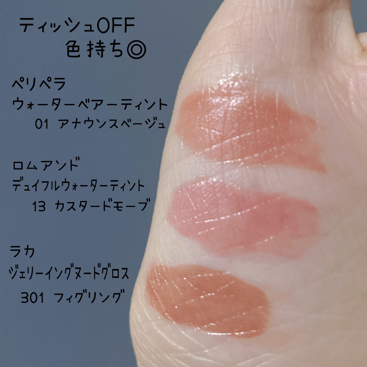 デュイフルウォーターティント<ミルクグロッサリー>/rom&nd/リップティントを使ったクチコミ(3枚目)