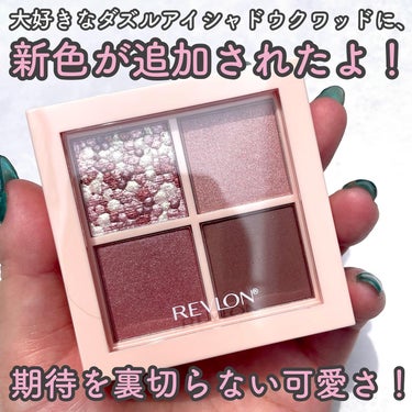 ダズル アイシャドウ クアッド/REVLON/アイシャドウパレットを使ったクチコミ（2枚目）