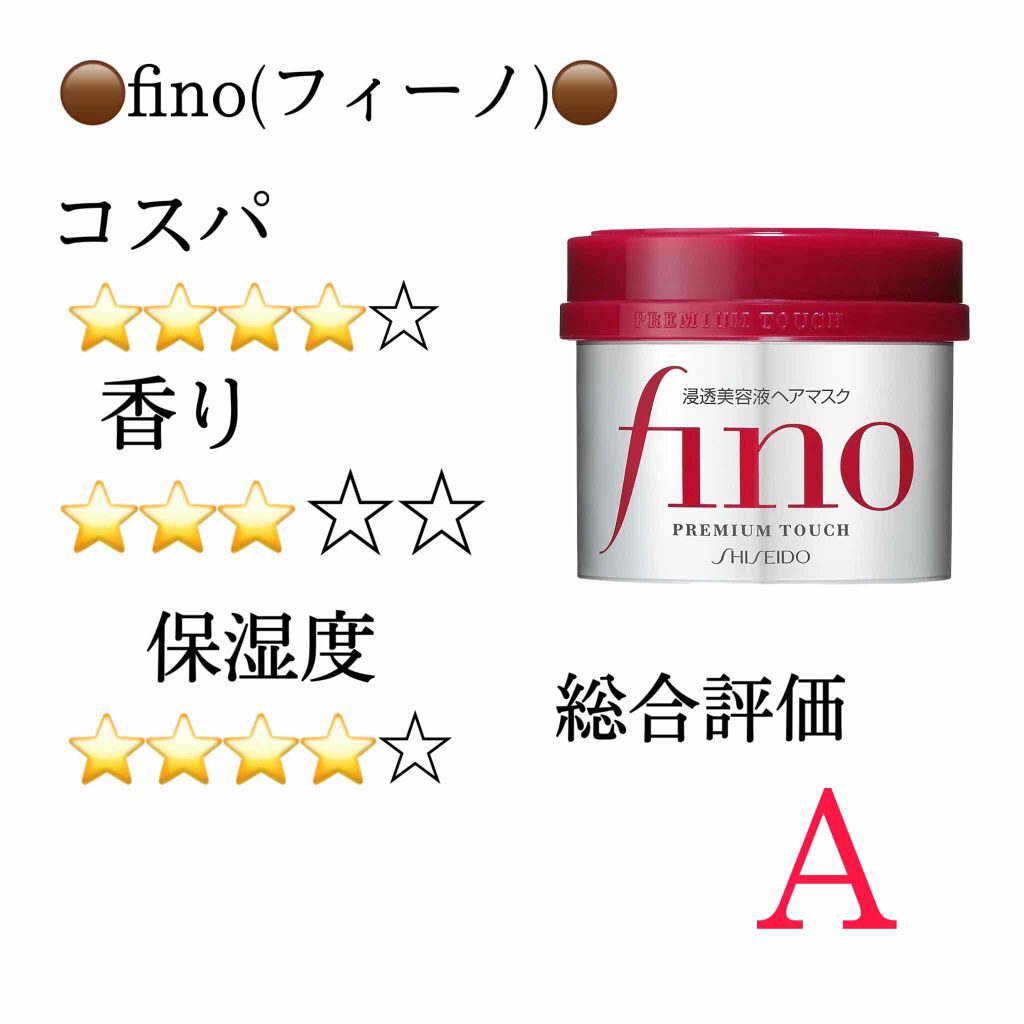 フィーノ　プレミアムタッチ　濃厚美容液ヘアマスク/フィーノ/ヘアマスク・ヘアパックを使ったクチコミ（1枚目）