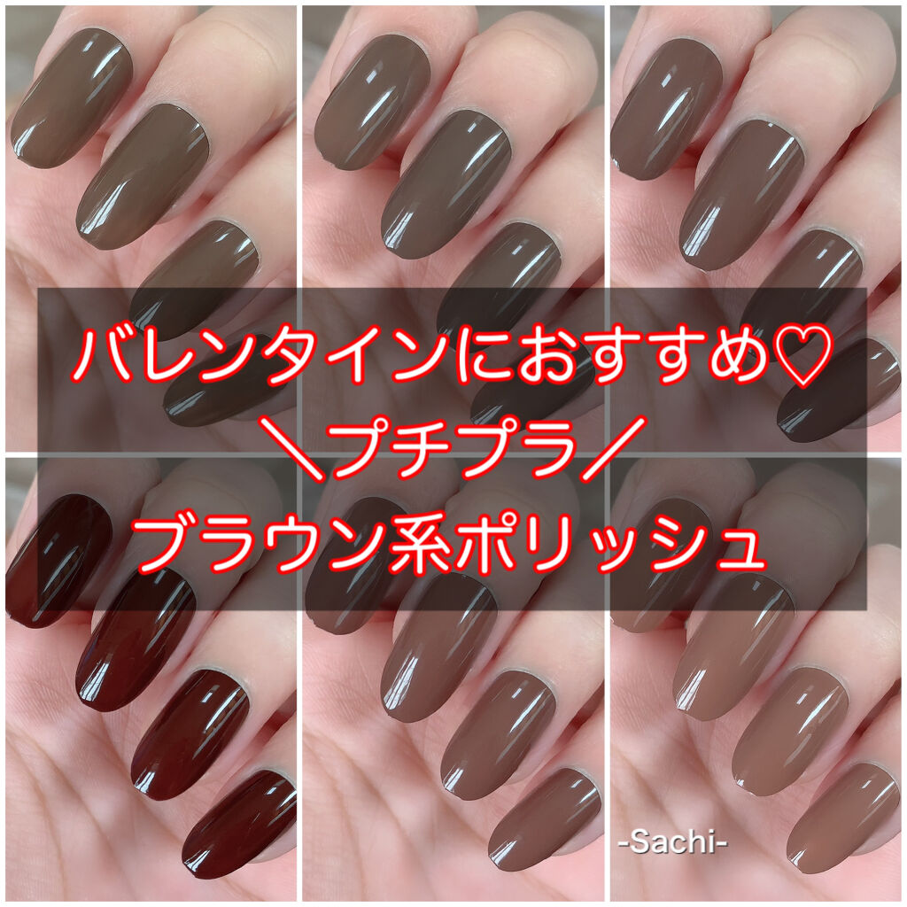 #セルフネイル,#ブラウンネイル,#バレンタインネイル,#プチプラネイルのネイルデザイン