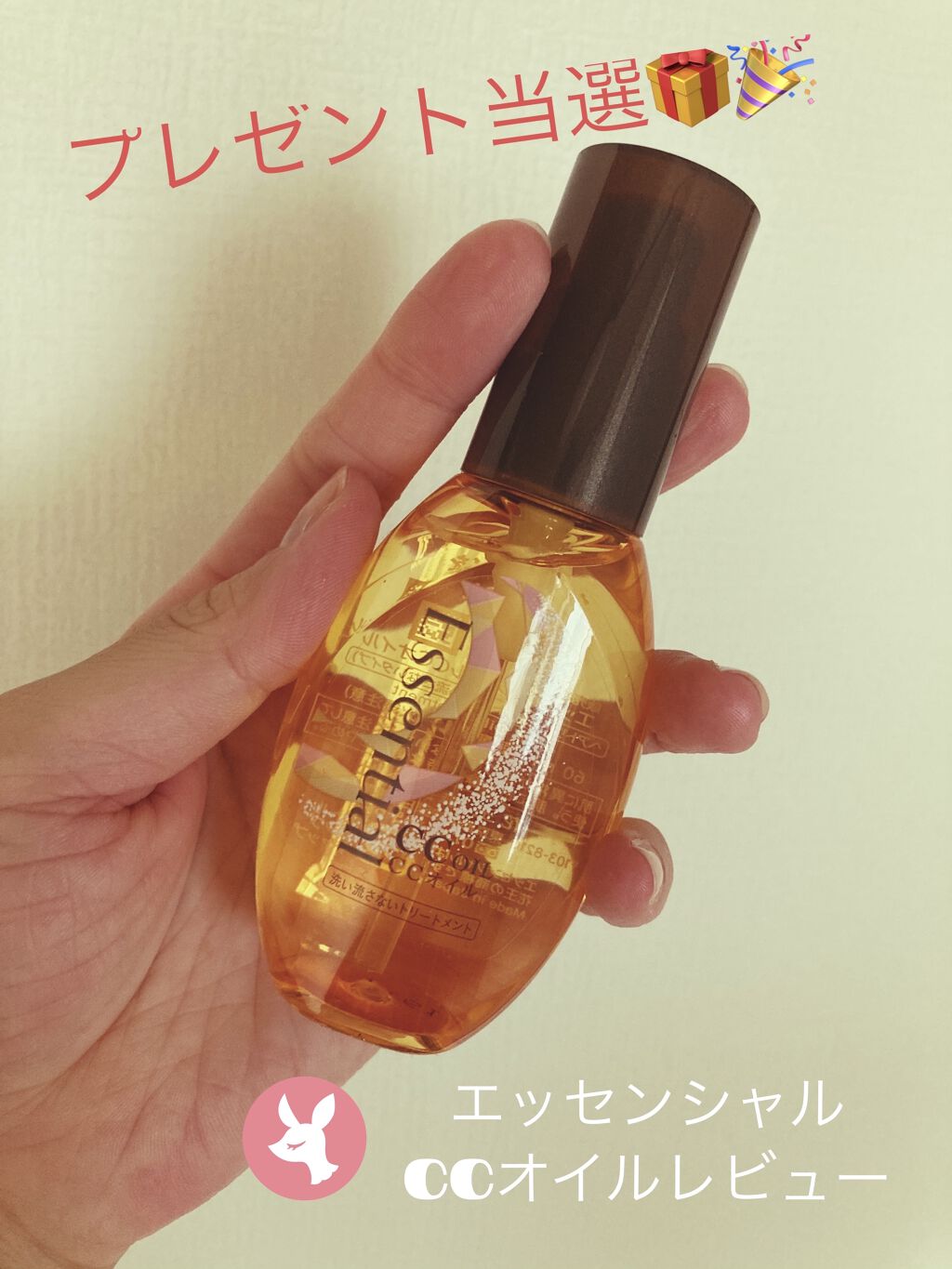 CCオイル/エッセンシャル/ヘアオイルを使ったクチコミ（1枚目）