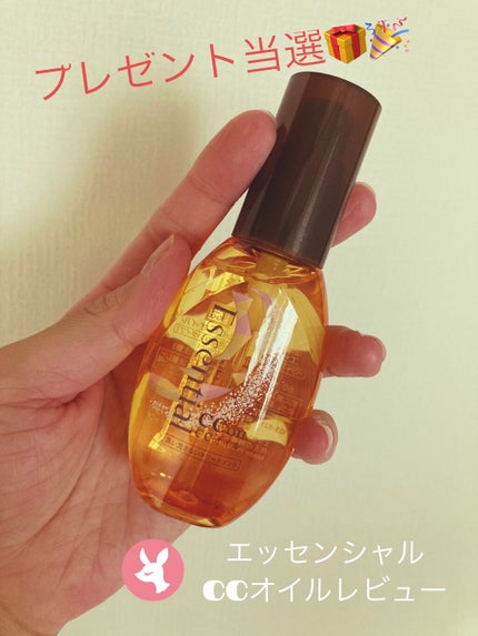 CCオイル/エッセンシャル/ヘアオイルを使ったクチコミ(1枚目)