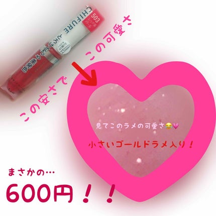 リキッド ルージュ/ちふれ/口紅を使ったクチコミ(3枚目)