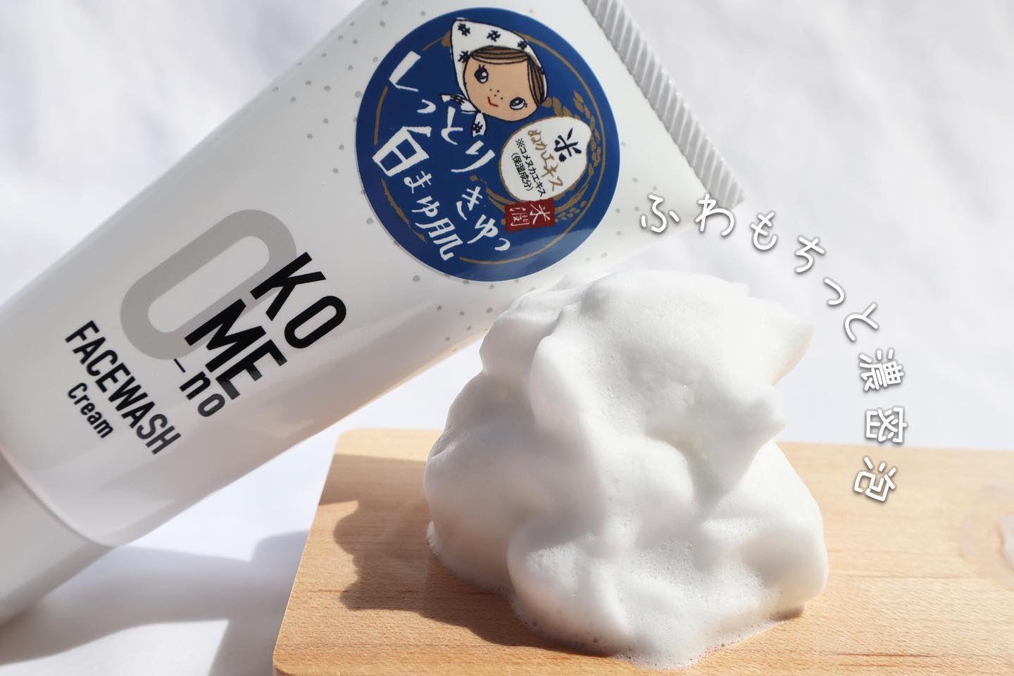 おこめの洗顔クリーム /米屋のまゆちゃん/洗顔フォームを使ったクチコミ（3枚目）