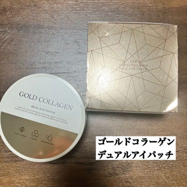 GOLD COLLAGEN DUAL EYE PATCH/SNP/アイケア・アイクリームを使ったクチコミ（1枚目）