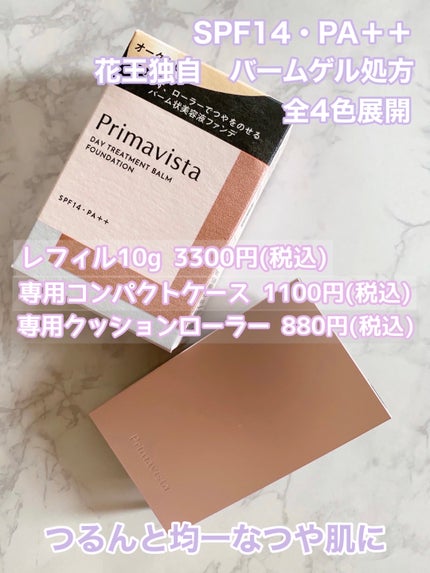 プリマヴィスタ デイトリートメントバーム 〈ローラータイプ〉/プリマヴィスタ/その他ファンデーションを使ったクチコミ(2枚目)