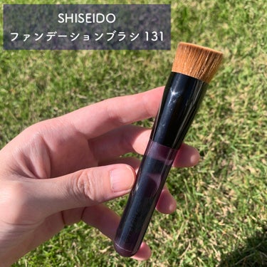 ファンデーションブラシ 131/SHISEIDO/メイクブラシを使ったクチコミ（1枚目）