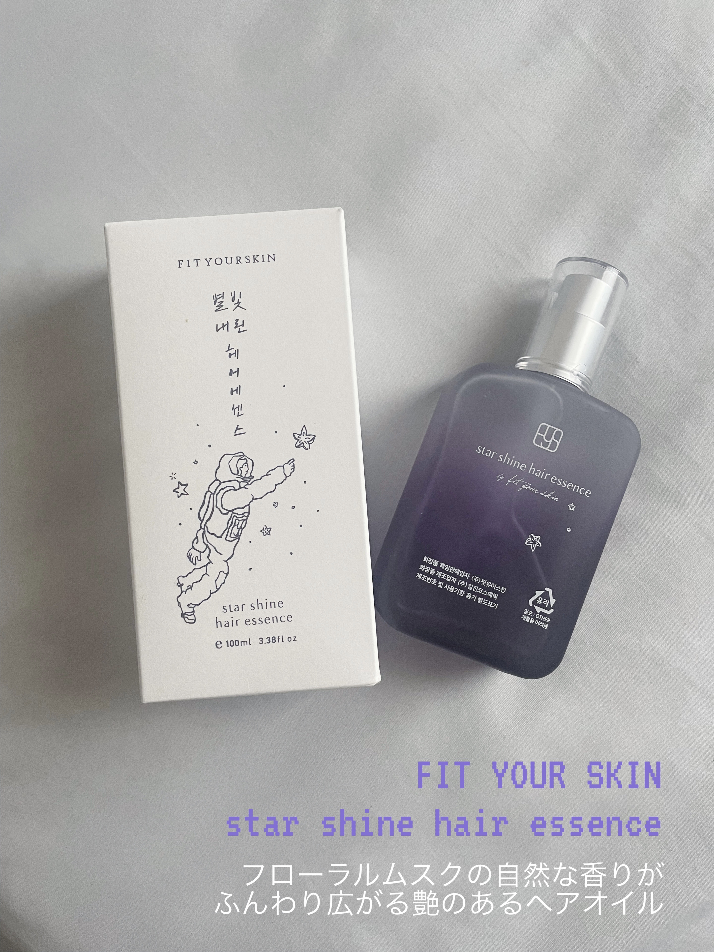 ヘアエッセンス/FIT YOUR SKIN/アウトバストリートメントを使ったクチコミ（1枚目）