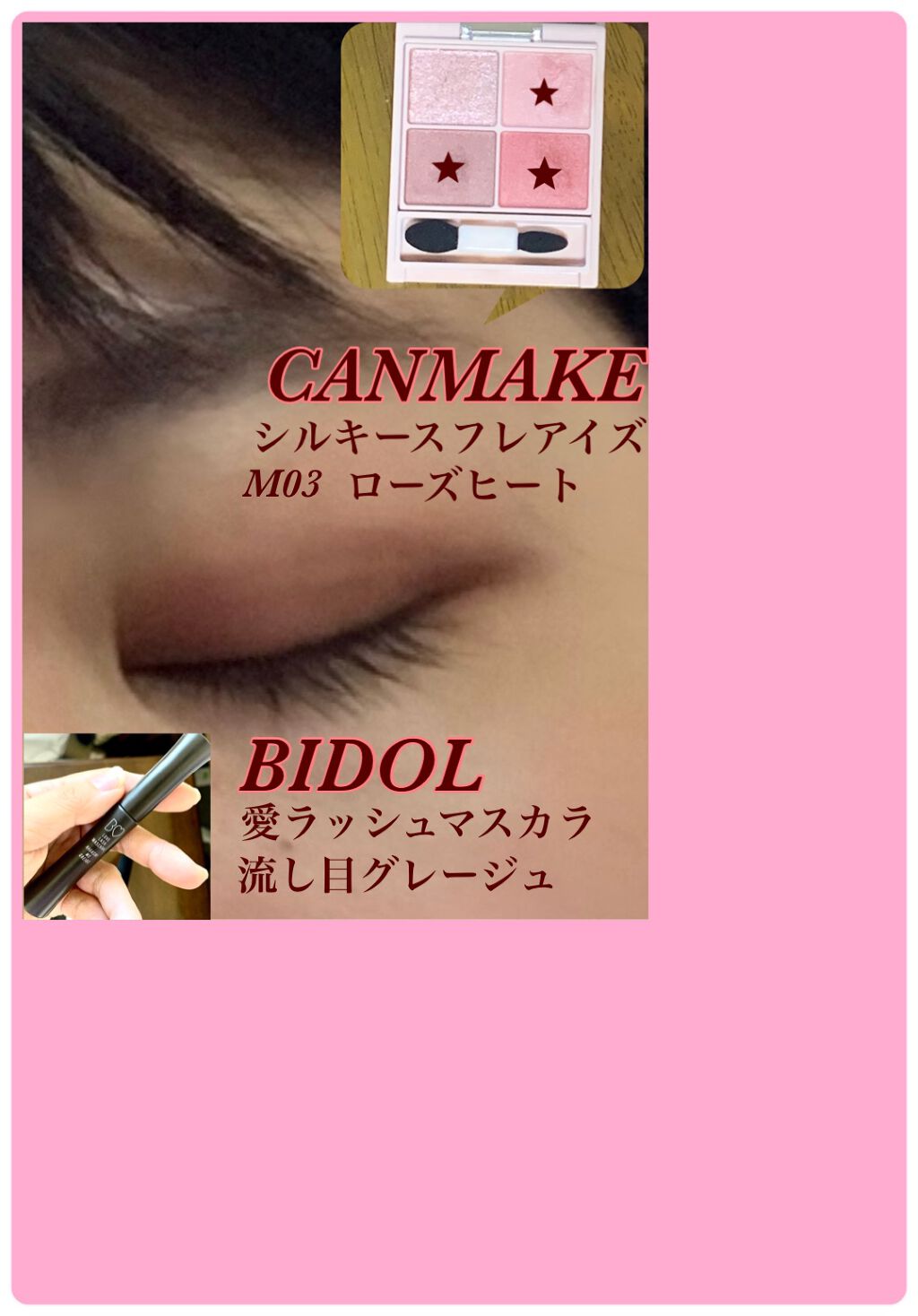 愛ラッシュマスカラR/b idol/マスカラを使ったクチコミ（2枚目）