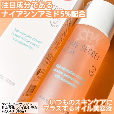 ナイアシンアミド配合美容液🧡

TIME SECRETってフェイスパウダーが優秀なのは知ってたけど、スキンケアがあるのは知らなかった😳‼️

今話題の成分「ナイアシンアミド」配合のオイル美容液✨
「ナイアシンアミド」はビタミンB群の一種で、お肌に潤いを与えてふっくらもち肌に導いてくれる成分🙆‍♀️エイジングケア（年齢に応じたケア）を考えている方に是非使って欲しいです✨

洗顔後すぐのブースターとして使ってもよし、潤いに蓋をする美容オイルとして使っても良し👌いつものお手入れに手軽にプラスワンで使えますよ❤️

「ナイアシンアミド」配合の美容液としてはかなりプチプラで手に取りやすいので是非試してみてくださいね☺️💓
.
.
.
#timesecret #タイムシークレット#ナイアシンアミド#ミネラルオイルセラム#オイル美容液 #オイル美容液#PR#スキンケア#スキンケアマニア#スキンケア用品 #スキンケア好きさんと繋がりたい #スキンケア紹介 #美肌#プチプラスキンケア#メイク好きな人と繋がりたい#コスメ大好き#コスメ好きさんと繋がりたい#コスメオタク#メイク好きさんと繋がりたい#コスメ好きな人と繋がりたい#アラサーメイク#コスメ垢#コスメマニア#コスメ部#コスメレポ#美容垢#マキア公式ブロガーの画像 その1