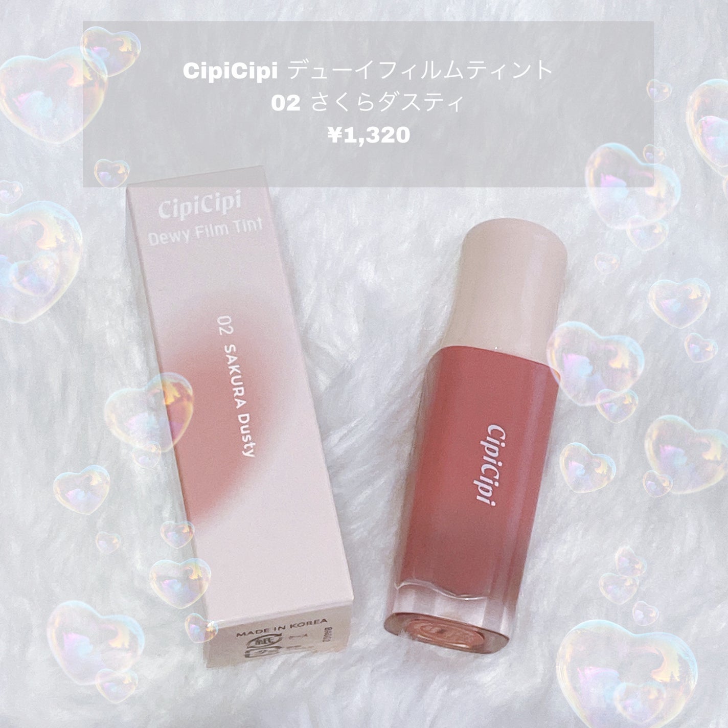 デューイフィルムティント/CipiCipi/リップティントを使ったクチコミ(1枚目)