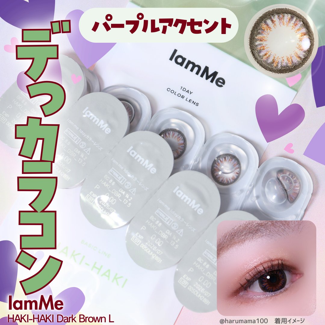 HAKI-HAKI/IamMe/カラーコンタクトレンズを使ったクチコミ（1枚目）