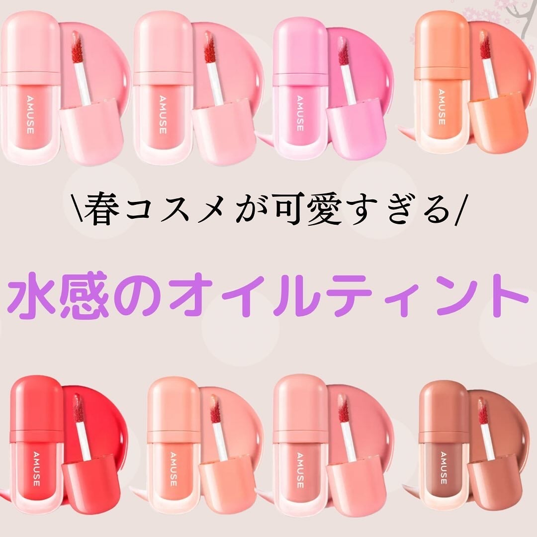 バニー on LIPS 「1メガ割で買える新ウォニョンティント#amuse#ベベティント..」(1枚目)