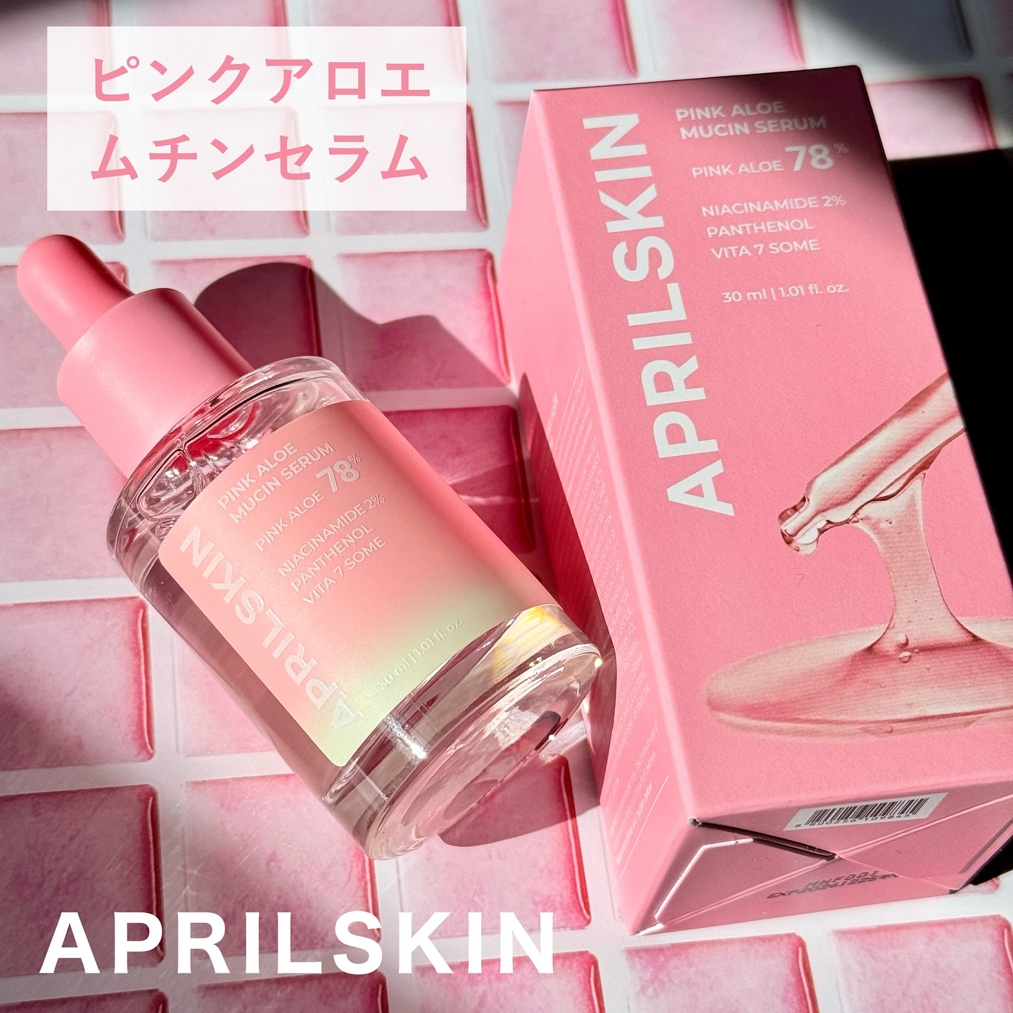 ピンクアロエムチンセラム/APRILSKIN/美容液を使ったクチコミ（1枚目）