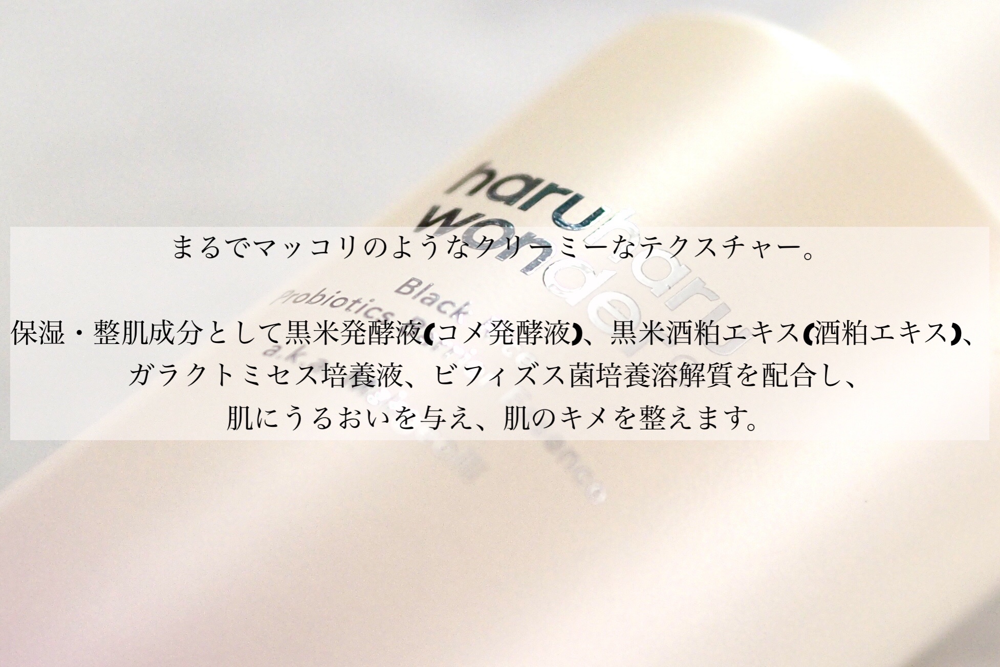 ブラックライスプロバイオティクスバリアエッセンス /haruharu wonder/美容液を使ったクチコミ（2枚目）