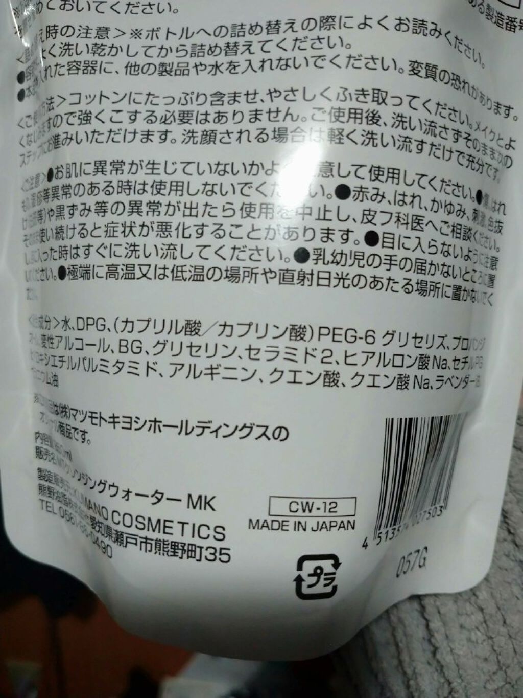 うるおいクレンジングウォーター/matsukiyo/クレンジングジェルを使ったクチコミ（2枚目）