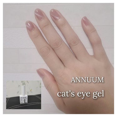  ANNUUMのcat's eye gel
ポリッシュタイプだから簡単に塗れます。
マグネットネイルは難しくないのに
すごく綺麗で、このネイルをしていると
毎回褒められます♥️
自分でも何回も指先を見ち