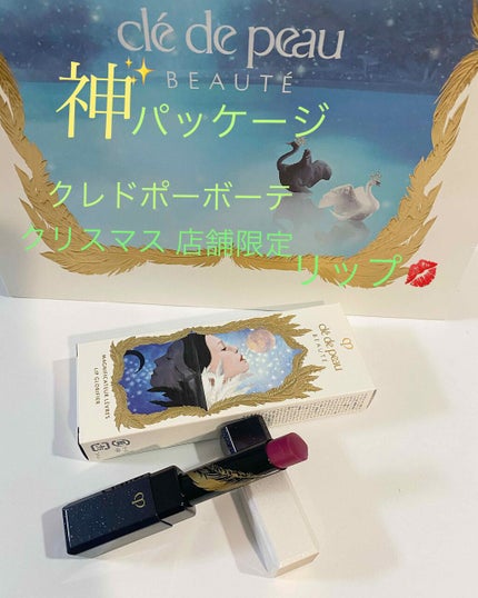 マニフィカトゥールレーブル/クレ・ド・ポー ボーテ/リップバームを使ったクチコミ(1枚目)