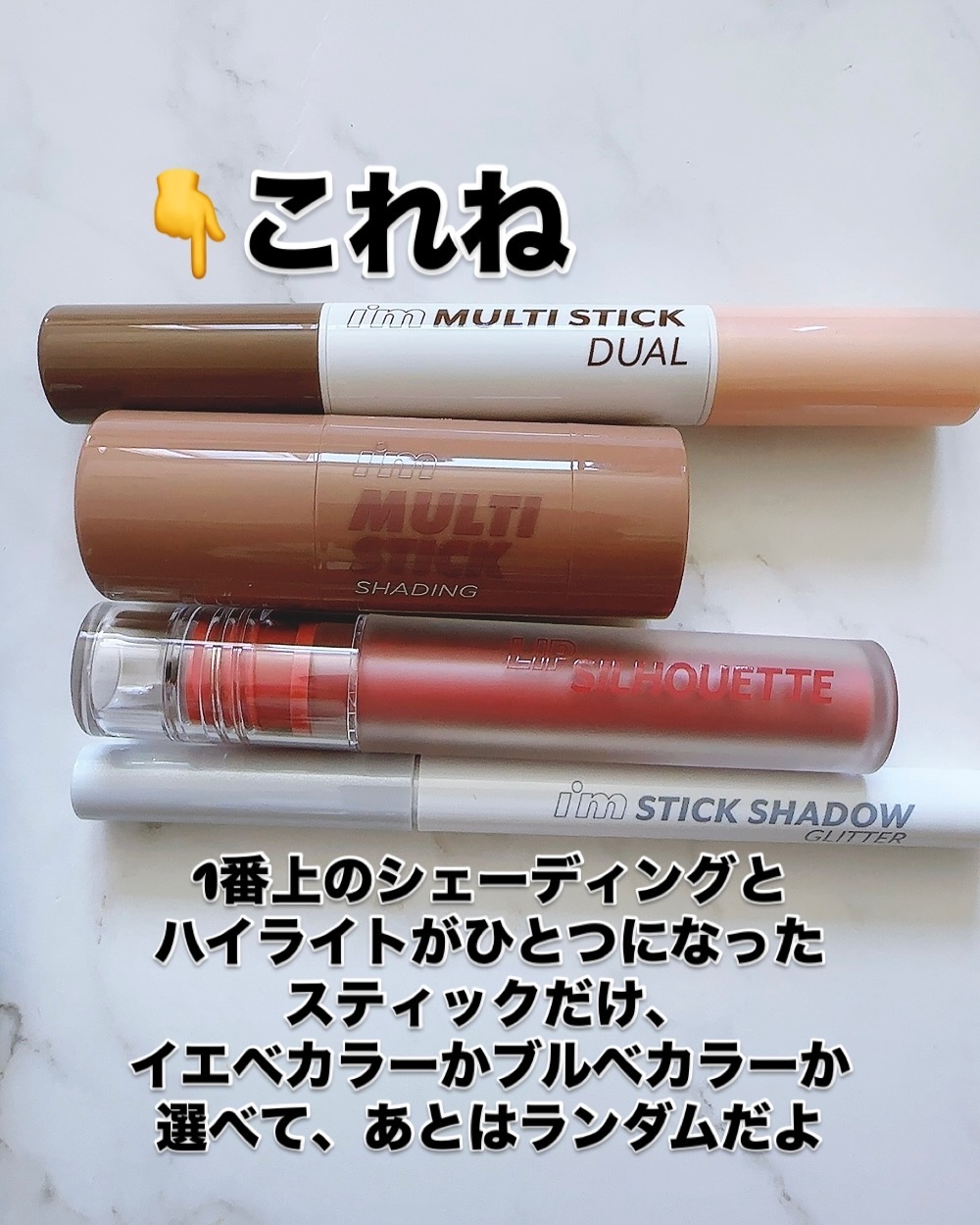 アイムマルチスティック デュアル 001 コントゥアリング/i’m meme/シェーディングを使ったクチコミ（3枚目）