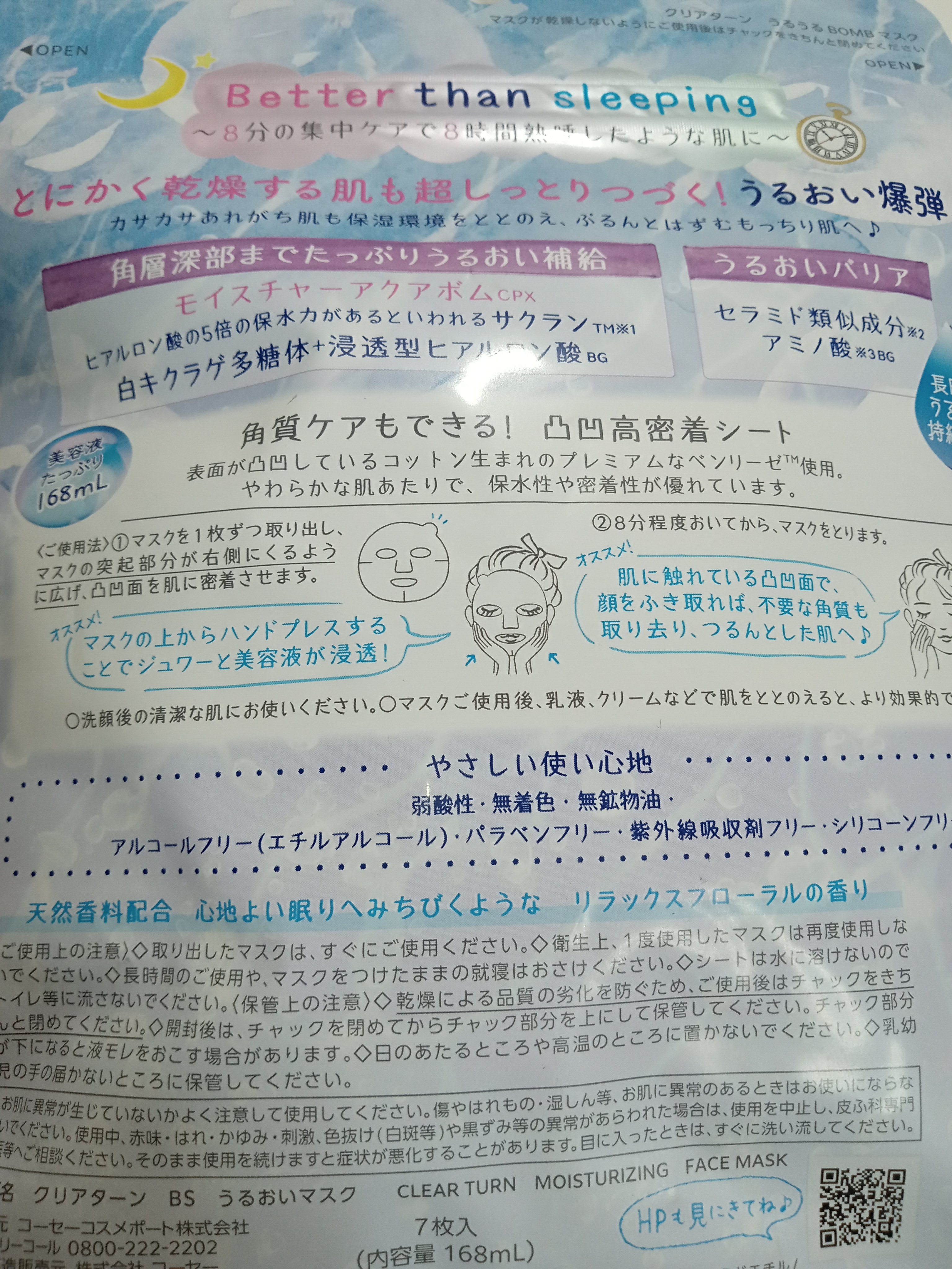 うるうるBOMBマスク/クリアターン/シートマスク・パックを使ったクチコミ（3枚目）