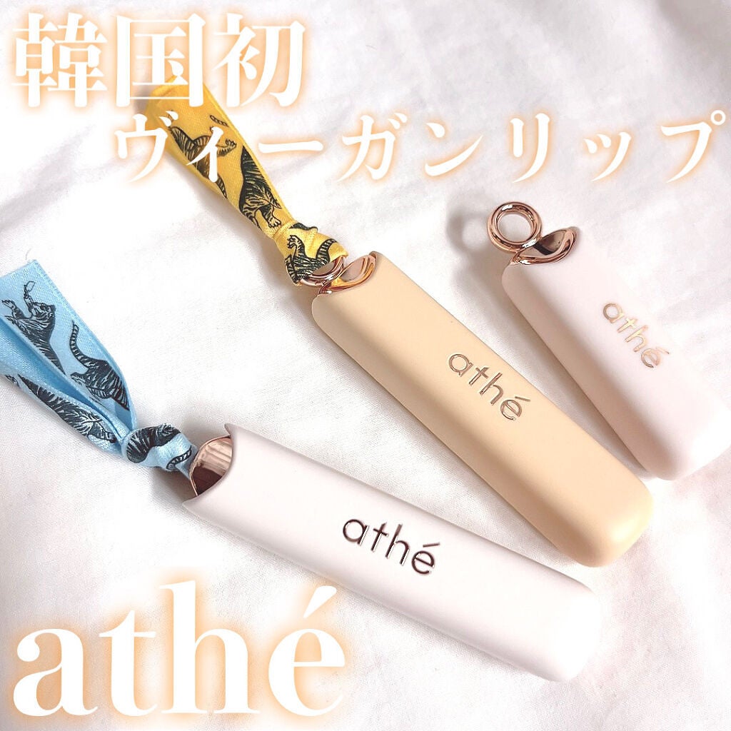 オーセンティック リップ バーム/athé/口紅を使ったクチコミ(1枚目)