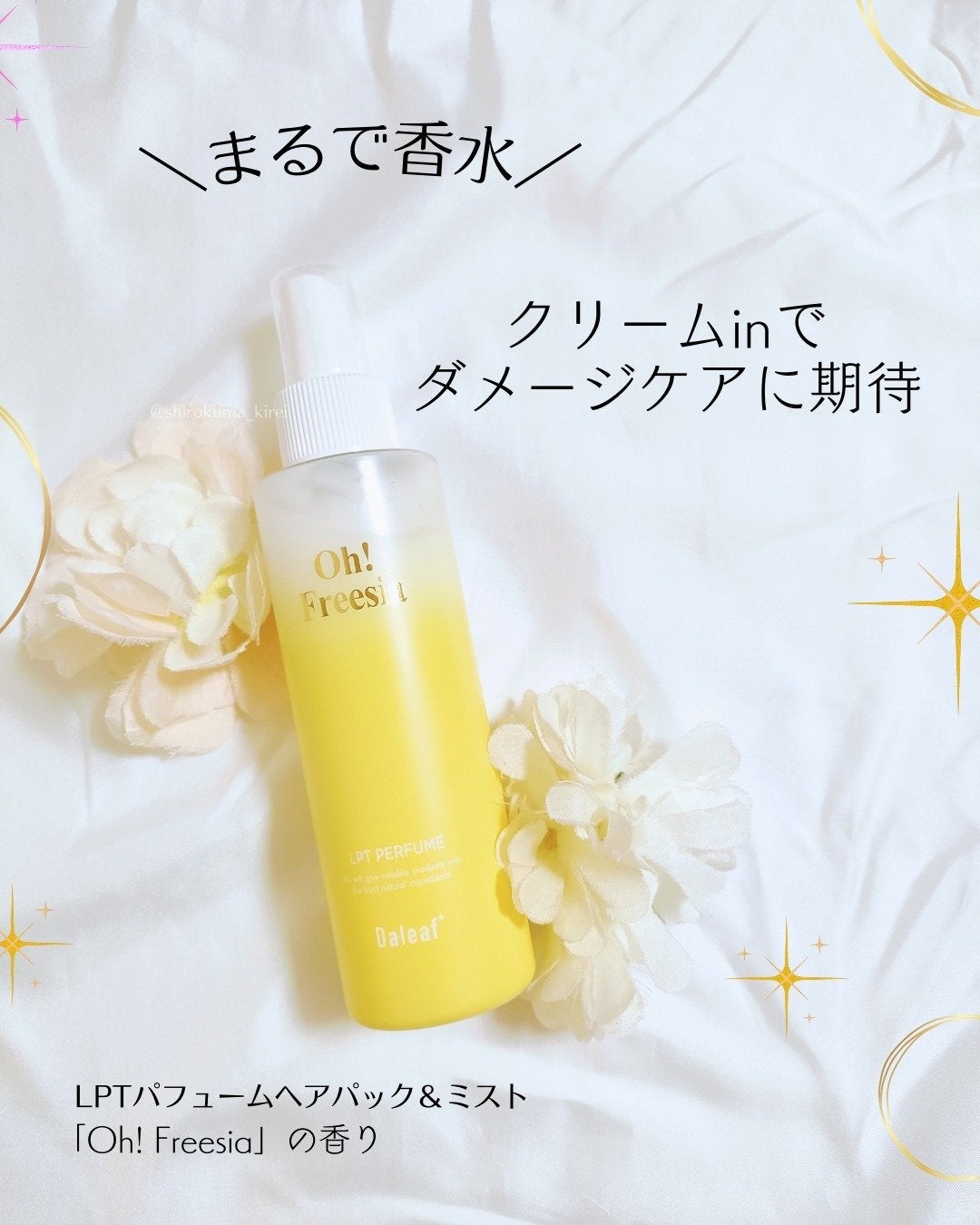 パフュームヘアパックインミスト Pink Breeze/Daleaf/アウトバストリートメントを使ったクチコミ(1枚目)