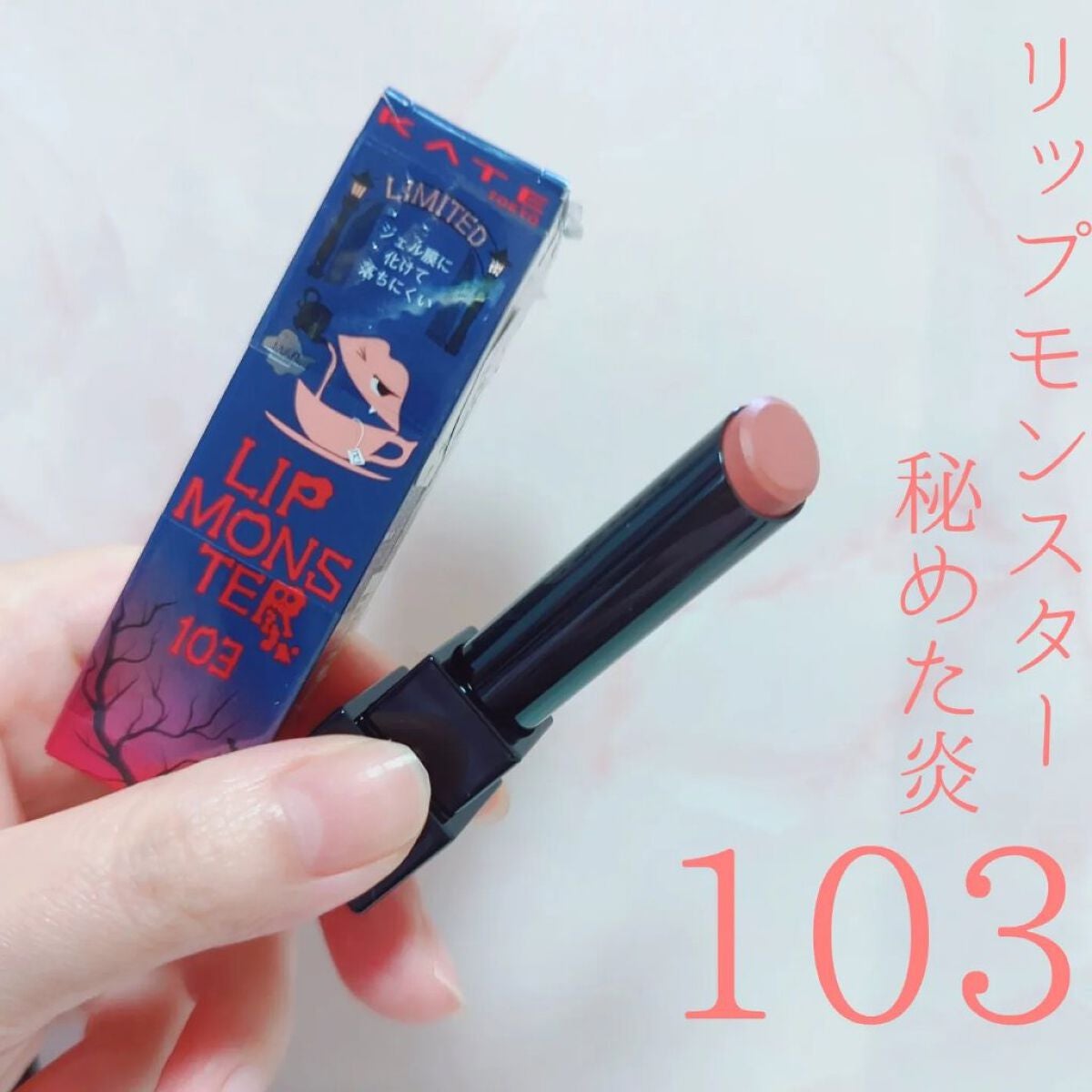 ケイト リップモンスター/KATE/口紅を使ったクチコミ(1枚目)