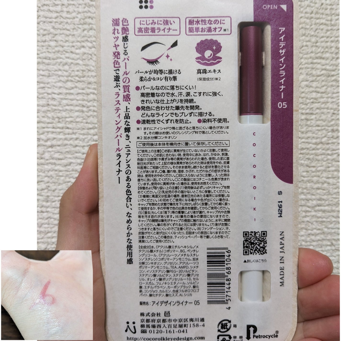 アイデザインライナー/COCOROIKI/リキッドアイライナーを使ったクチコミ(2枚目)