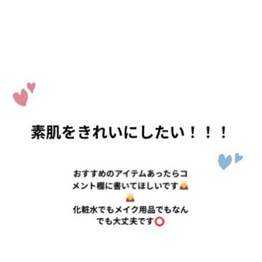 フォロバ100  投稿にいいねお願いします on LIPS 「すっぴんに自信をもちたい！！！この画像の通り、おすすめの商品が..」（1枚目）