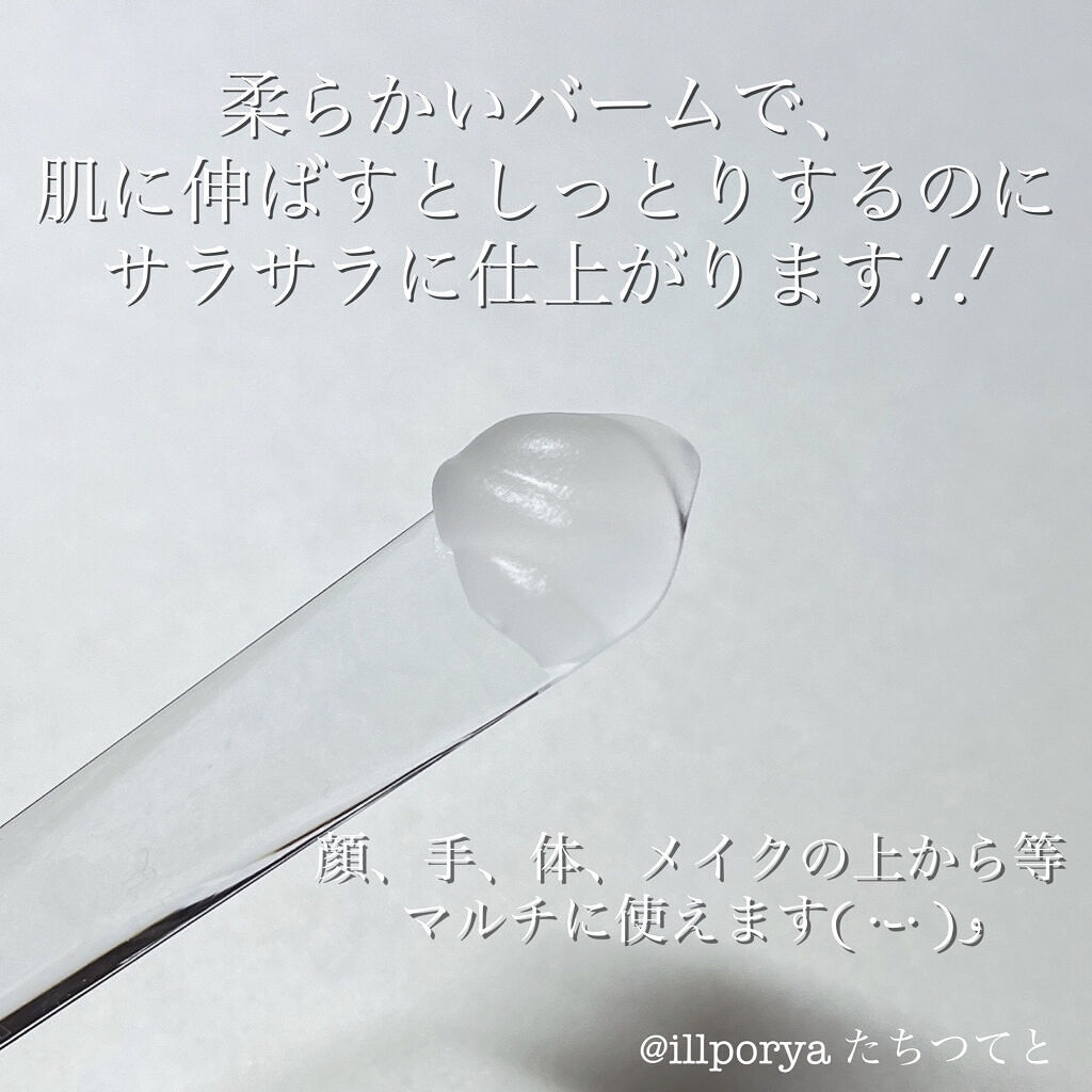 マルチアクアバーム/アクアレーベル/フェイスバームを使ったクチコミ（3枚目）