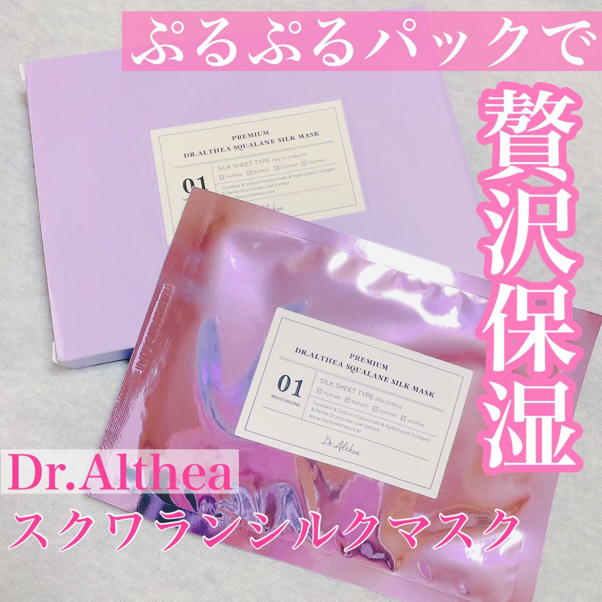 スクワラン シルク マスク/Dr.Althea/シートマスク・パックを使ったクチコミ(1枚目)