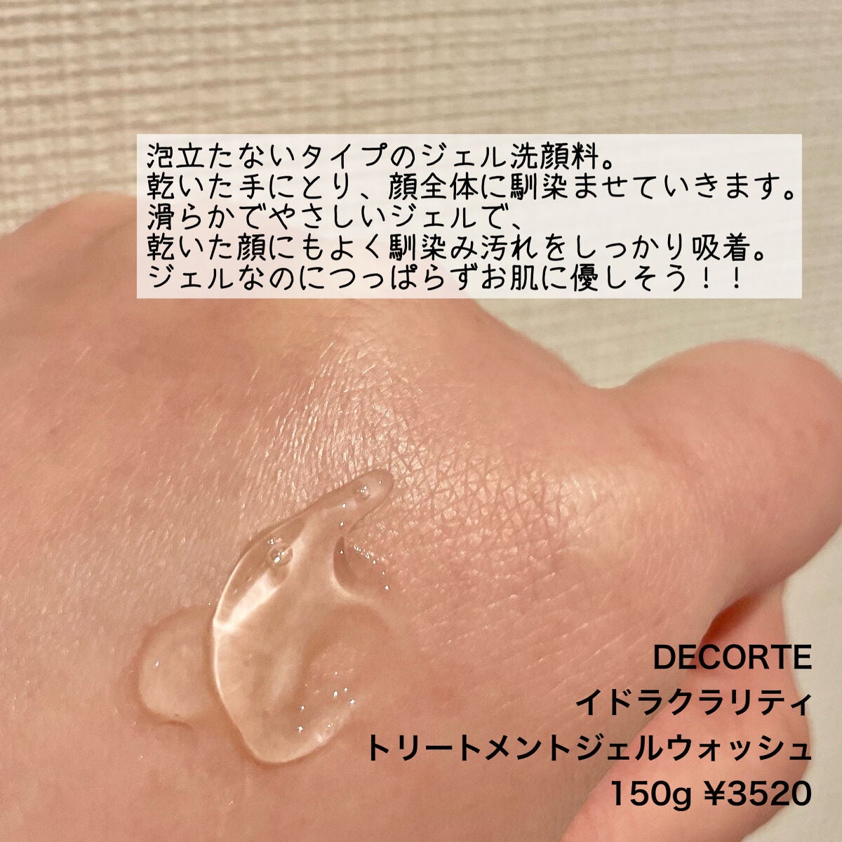 イドラクラリティ マイクロエッセンス クレンジングエマルジョン/DECORTÉ/ミルククレンジングを使ったクチコミ(4枚目)