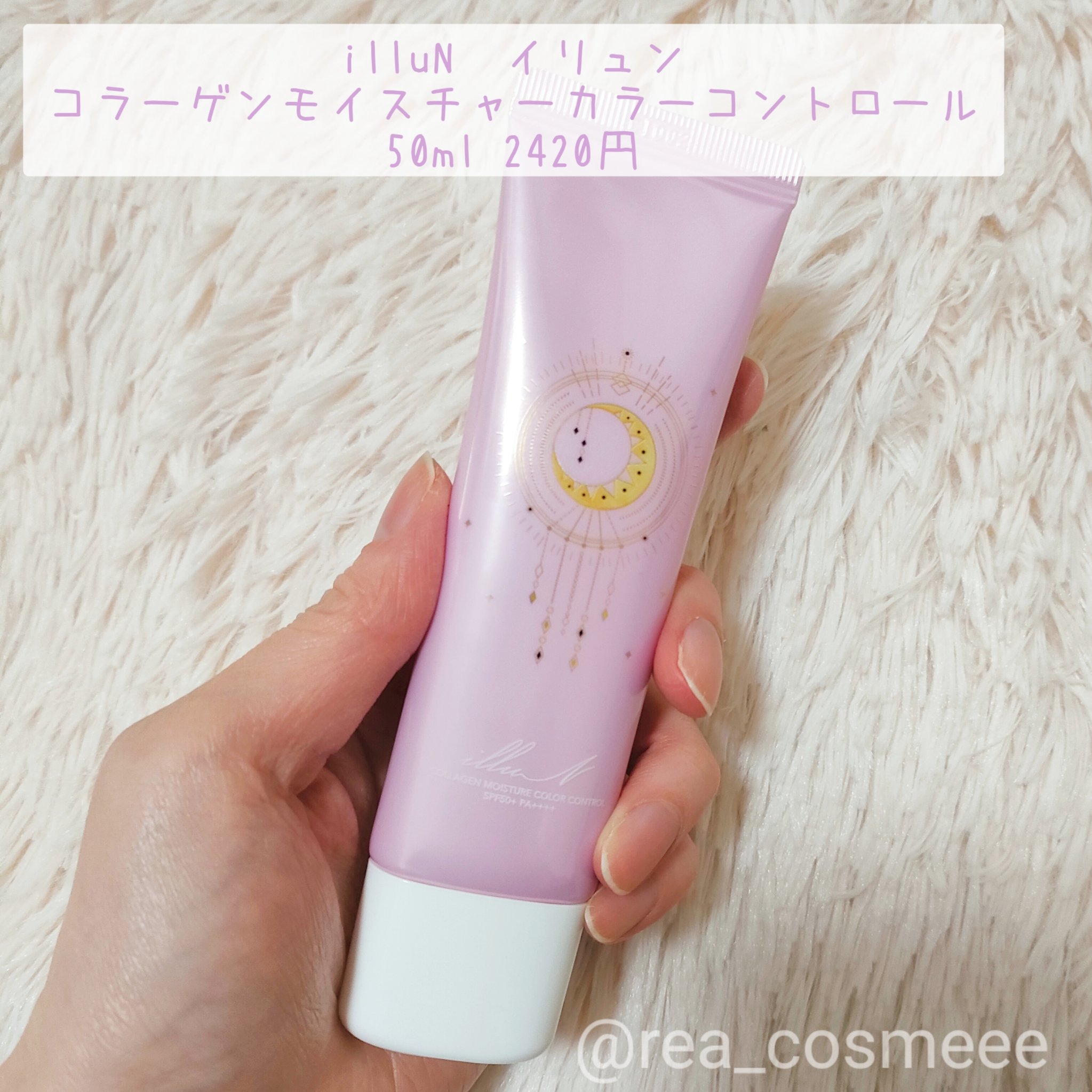 コラーゲンモイスチャーカラーコントロール/illuN/化粧下地を使ったクチコミ（1枚目）