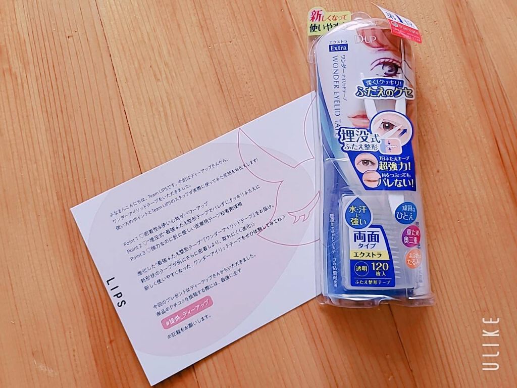 ワンダーアイリッドテープ Extra/D-UP/二重まぶた用アイテムを使ったクチコミ（1枚目）
