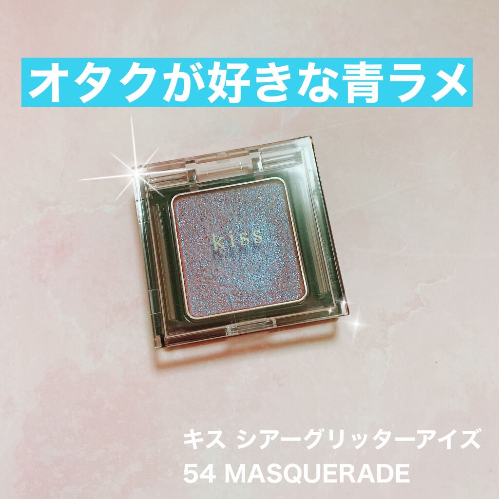 シアー グリッターアイズ/KiSS/単色アイシャドウを使ったクチコミ(1枚目)