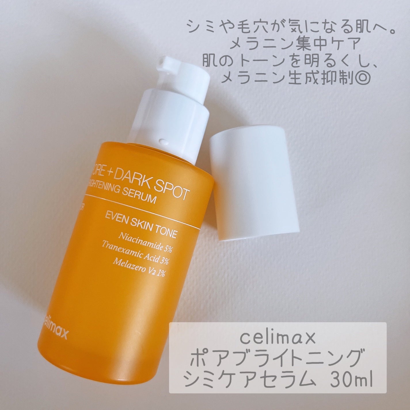 ポア ブライトニング シミケアセラム/celimax/美容液を使ったクチコミ(2枚目)